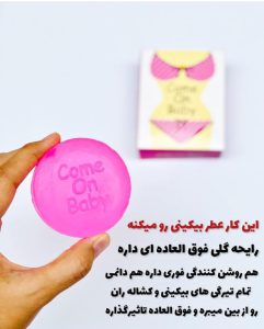 صابون سفید کننده و خوشبو کننده بیکینی - Image 4