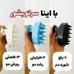 سرشور و ماساژور کف سر
