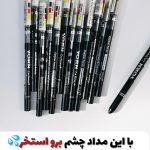مداد چشم کربن بلک ۲۴ ساعته یورن