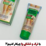 کرم درمان ترک و خشکی پا