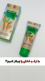 کرم درمان ترک و خشکی پا