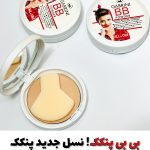 بی بی پنکک اورجینال گابرینی