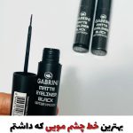 خط چشم مویی گابرینی(با ضمانت نمونه اورجینال)