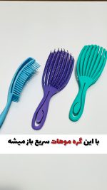 برس موی فر فلکسی گره باز کن