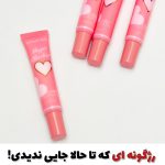 رژگونه جادویی 💖🌟