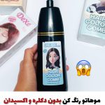 شامپو رنگ مو گیاهی بدون نیاز به دکلره و اکسیدان(اورجینال)