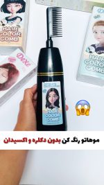 شامپو رنگ مو گیاهی بدون نیاز به دکلره و اکسیدان(اورجینال)