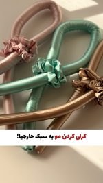 هر رولر(کرلی کننده مو)