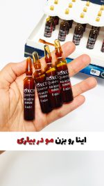 سرم آمپولی مو کوانتوم BIOXCIN QUANTOM