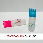 اپلیکاتور روغن تراپی مو