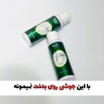 اسپری ضدجوش بدن