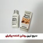 کرم تخصصی روشن کننده بیکینی و کشاله ران