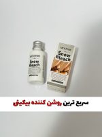 کرم تخصصی روشن کننده بیکینی و کشاله ران
