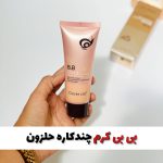 بی بی کرم چندکاره حلزونی کلور کت اصلی