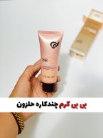بی بی کرم چندکاره حلزونی کلور کت اصلی