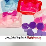 ست پد ۸ تکه با کیف کادویی
