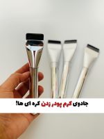 براش فلت جادویی کرم پودر کره ای