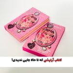پالت آرایشی کتابی