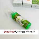 اسپری پیلینگ پا اصلی