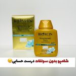 شامپو بدون سولفات گیاهی ضد ریزش مو