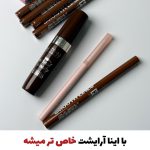 ریمل قهوه ای و خط چشم قهوه ای ترند سال
