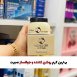 کرم چندکاره شیربز نیوزلندی جوانساز دست و صورت