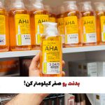 سرم روشن کننده سه روزه