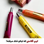 لیپ گلاس شیشه ای میوه ای