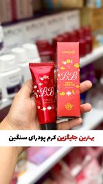 بی بی کرم اورجینال یانگمی