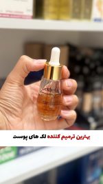 سرم ترمیم کننده و برطرف کننده لک