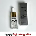 سرم تخصصی کوچک کننده منافذ پوست