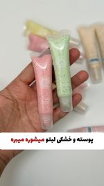 اسکراب مرطوب کننده لب