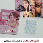 چسب جوش اورژانسی