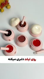 دوپ مربای لب 😋