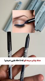 مداد چشم سرمه ای ضدآب فارماسی آلمانی(با ضمانت اورجینال)