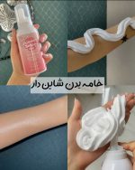 لوسیون بدن شاین دار خامه ای - Image 2