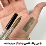 مداد چشم سبز زیتونی شاین فارماسی✨(ضدآب و آلمانی)