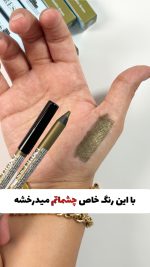 مداد چشم سبز زیتونی شاین فارماسی✨(ضدآب و آلمانی)