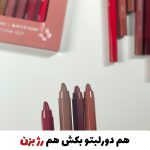 بهترین پک رژمدادی شمعی اورجینال دراگون(هم خط لب هم رژلب😍)