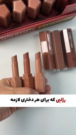 رژلب جامد نود و کالباسی و‌ قهوه ای😍