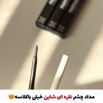 مداد چشم ذغال سنگی شاین فارماسی(با ضمانت اورجینال)