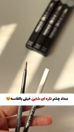 مداد چشم ذغال سنگی شاین فارماسی(با ضمانت اورجینال)