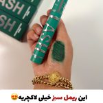 ریمل رنگی سبز💚
