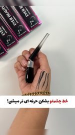 خط چشم نمدی سرکج دوحالته