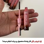 ژل ابروی رنگی دوطرفه ترند۲۰۲۵
