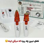 شیور دوکاره صورت
