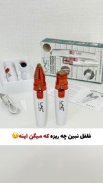 شیور دوکاره صورت