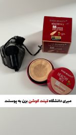 تینت کوشنی اوربیوتی( با ضمانت نسخه اصلی)