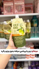 ماسک مو زیتون( بدون سولفات)