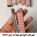 رژلب جامد مات و مخملی طرح دیور